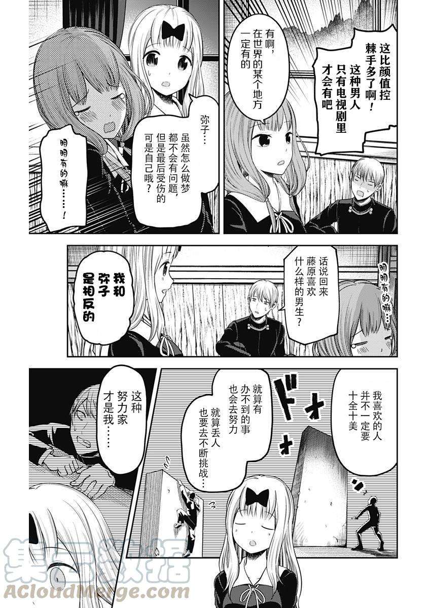 辉夜大小姐想让我告白 -天才们的恋爱头脑战-114 白银御行想让他告白③