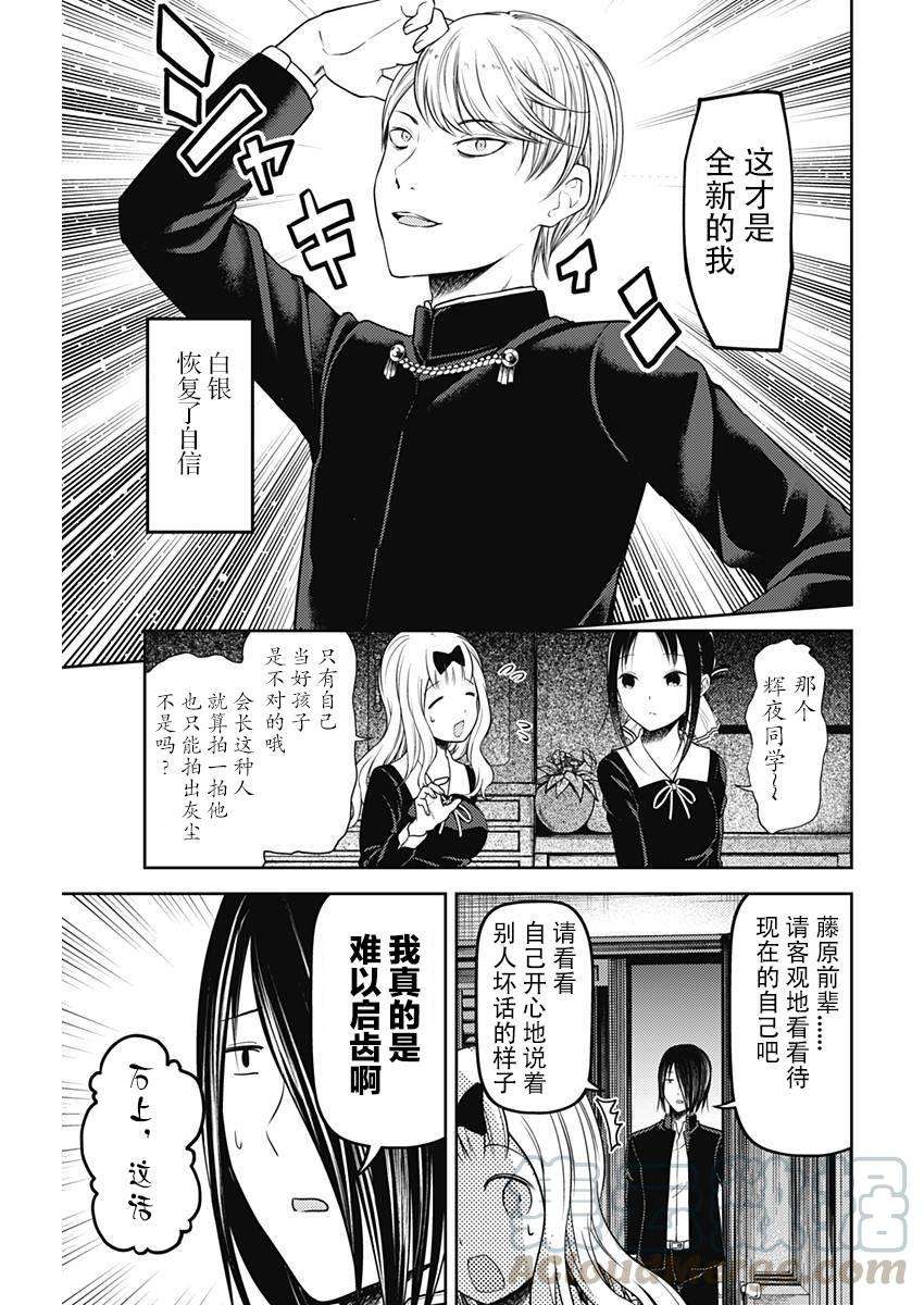 辉夜大小姐想让我告白 -天才们的恋爱头脑战-114 白银御行想让他告白③