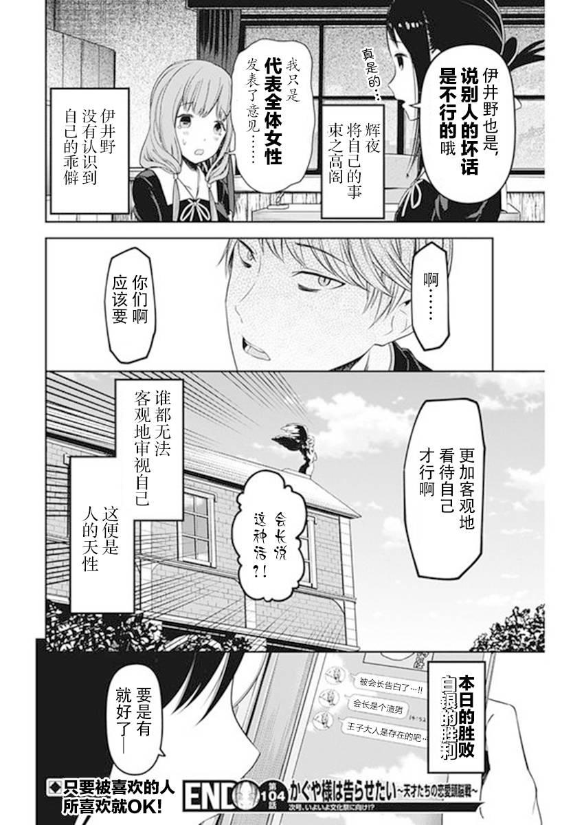 辉夜大小姐想让我告白 -天才们的恋爱头脑战-114 白银御行想让他告白③