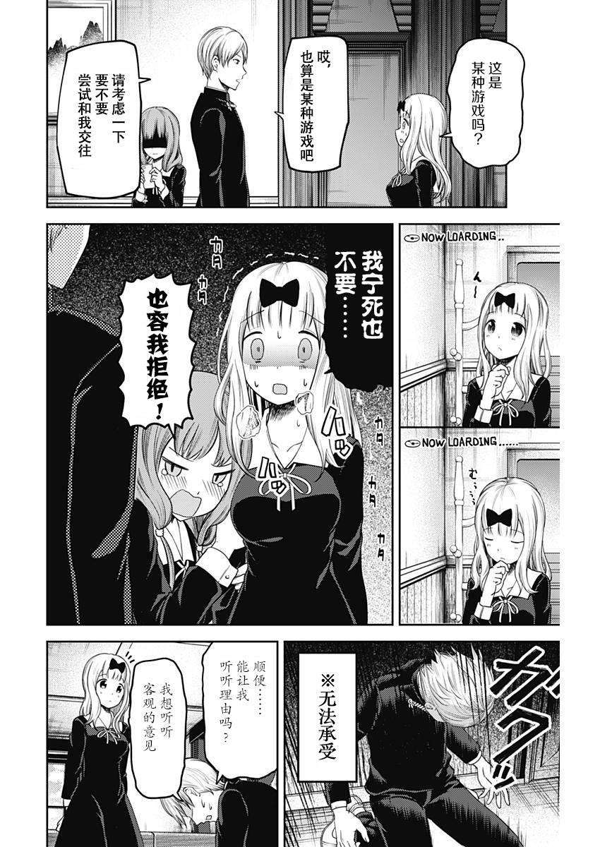 辉夜大小姐想让我告白 -天才们的恋爱头脑战-114 白银御行想让他告白③