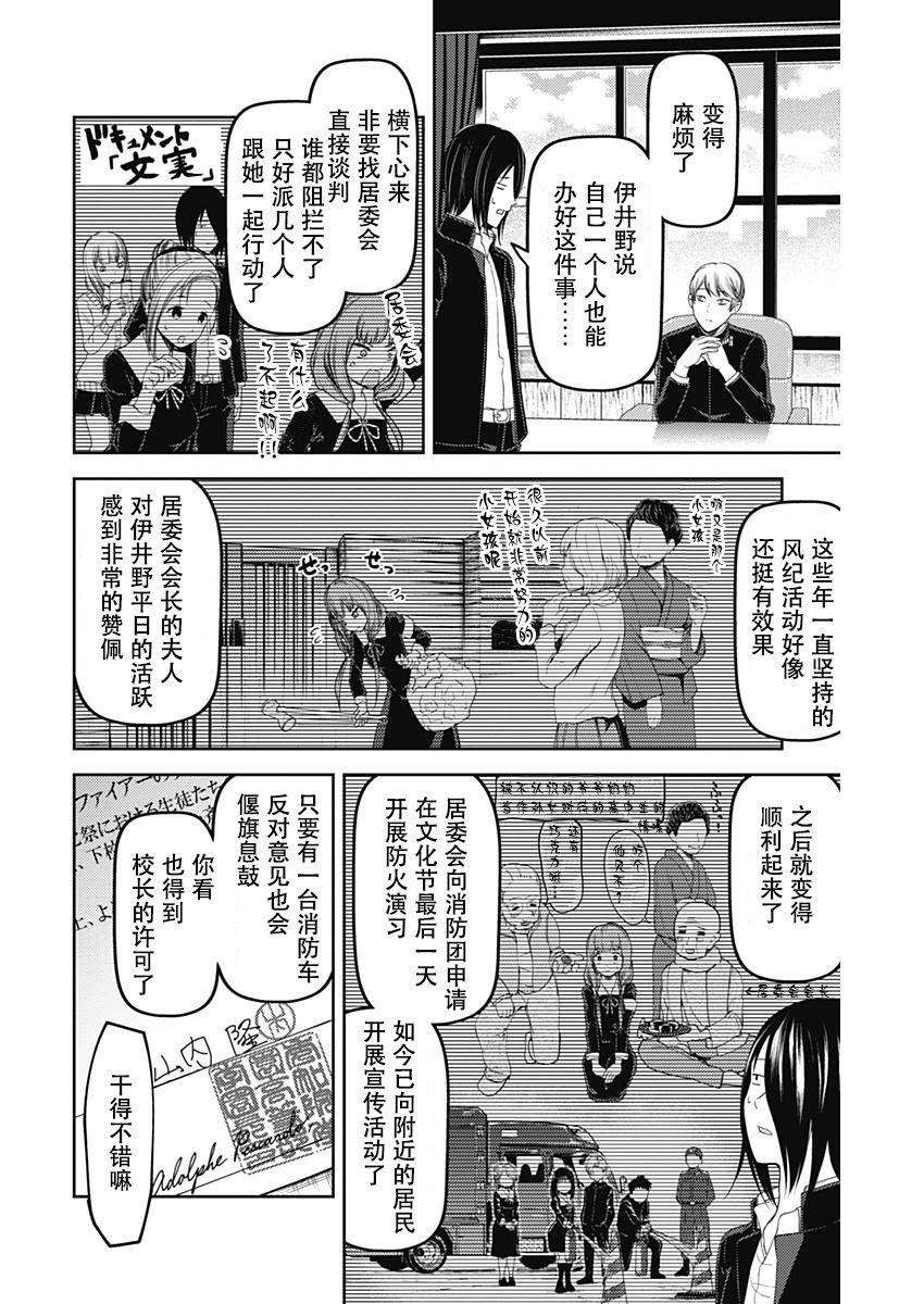 辉夜大小姐想让我告白 -天才们的恋爱头脑战-115 伊进野弥子想爱不能爱①