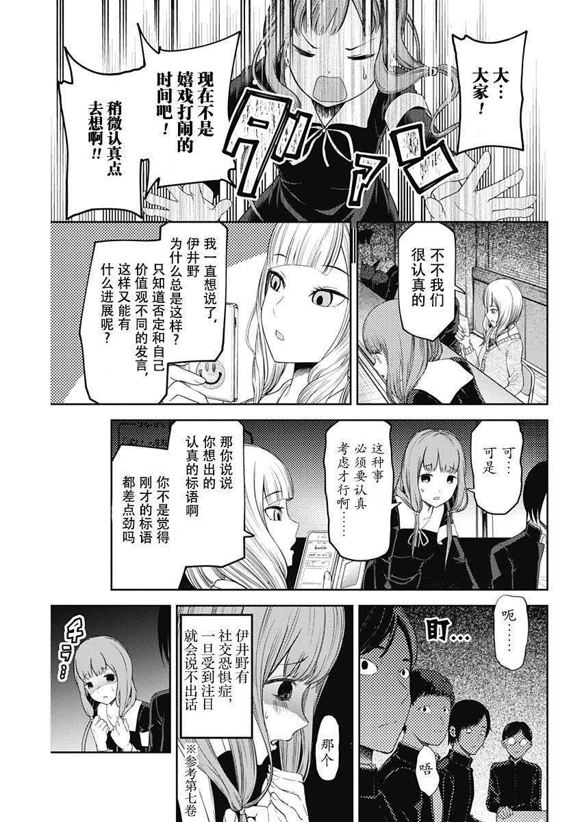 辉夜大小姐想让我告白 -天才们的恋爱头脑战-115 伊进野弥子想爱不能爱①