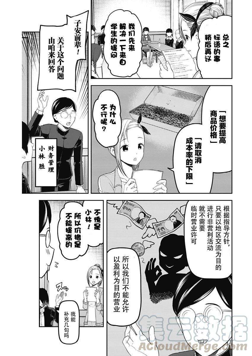辉夜大小姐想让我告白 -天才们的恋爱头脑战-115 伊进野弥子想爱不能爱①