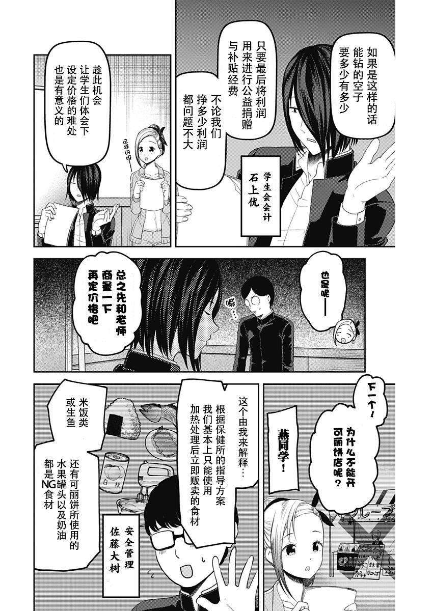 辉夜大小姐想让我告白 -天才们的恋爱头脑战-115 伊进野弥子想爱不能爱①