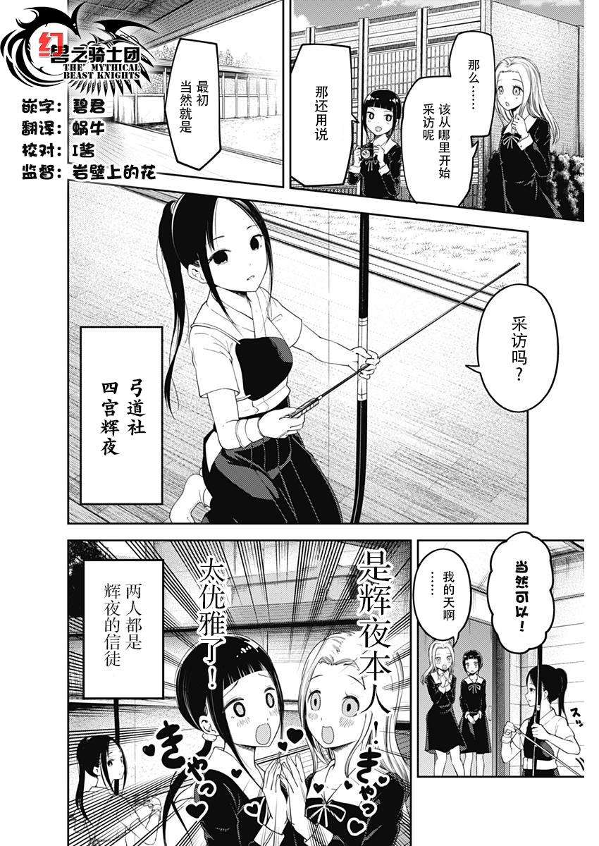 辉夜大小姐想让我告白 -天才们的恋爱头脑战-116 想聊聊文化祭