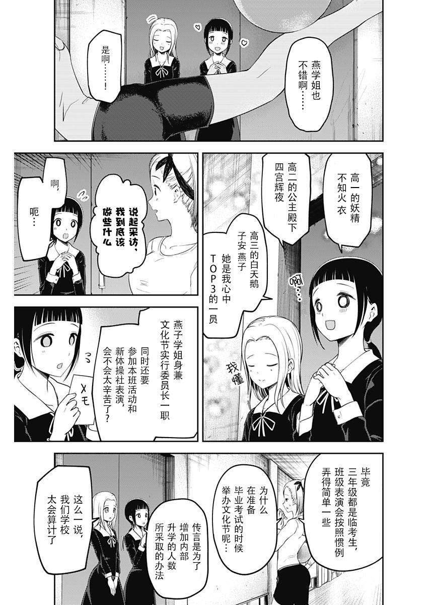 辉夜大小姐想让我告白 -天才们的恋爱头脑战-116 想聊聊文化祭
