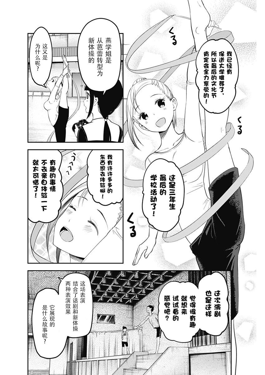 辉夜大小姐想让我告白 -天才们的恋爱头脑战-116 想聊聊文化祭