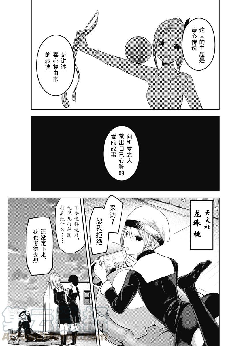 辉夜大小姐想让我告白 -天才们的恋爱头脑战-116 想聊聊文化祭