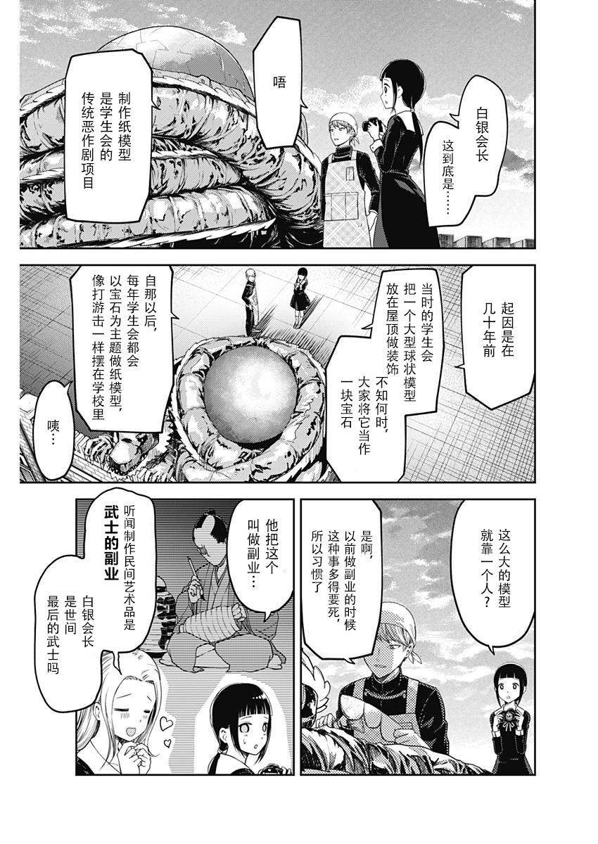 辉夜大小姐想让我告白 -天才们的恋爱头脑战-116 想聊聊文化祭