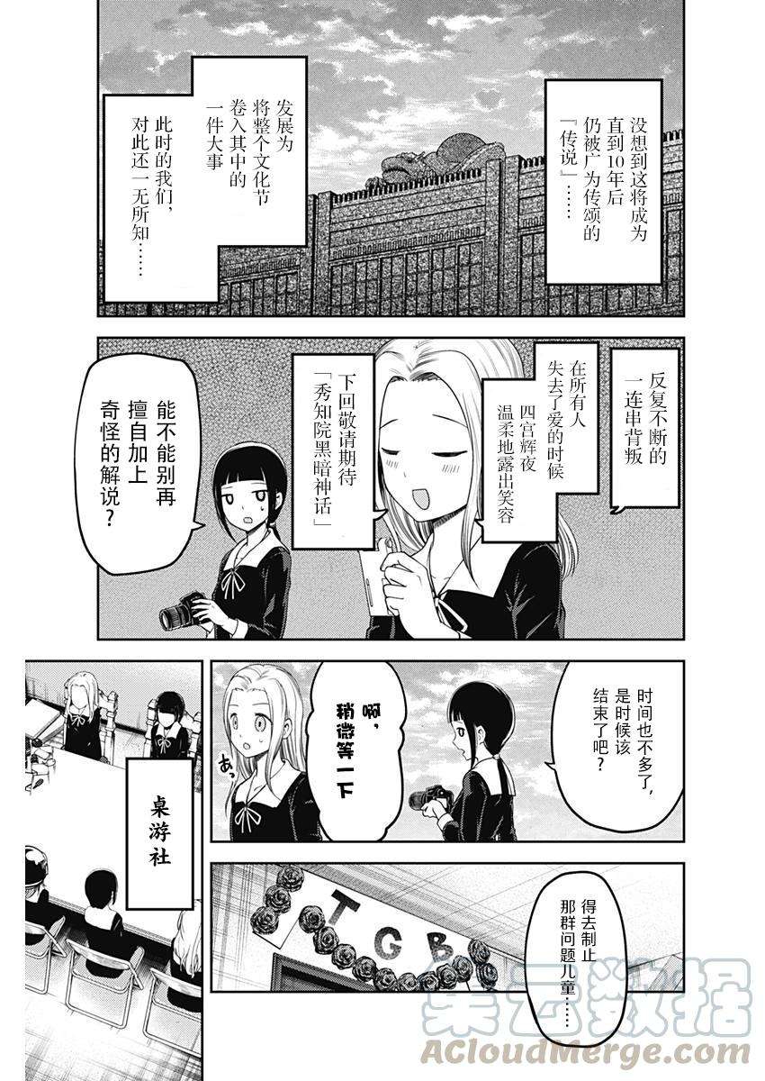 辉夜大小姐想让我告白 -天才们的恋爱头脑战-116 想聊聊文化祭