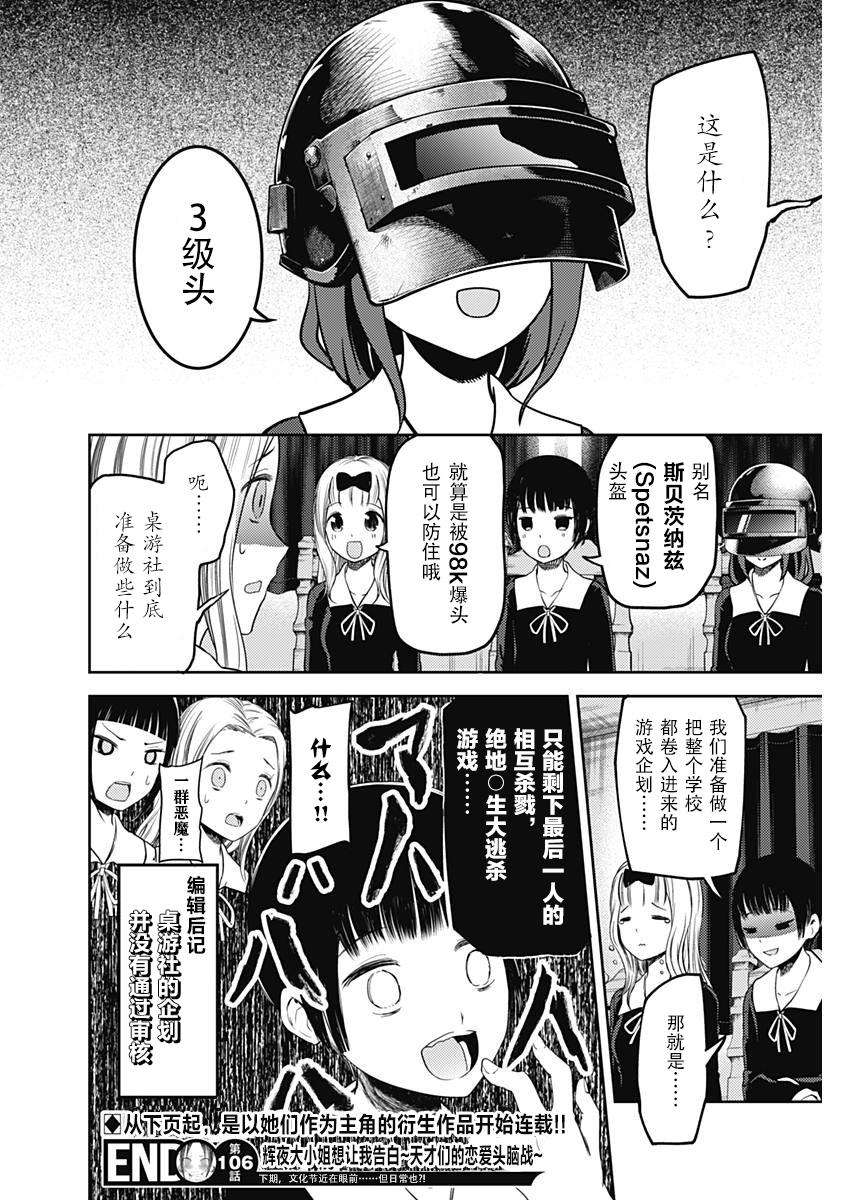 辉夜大小姐想让我告白 -天才们的恋爱头脑战-116 想聊聊文化祭