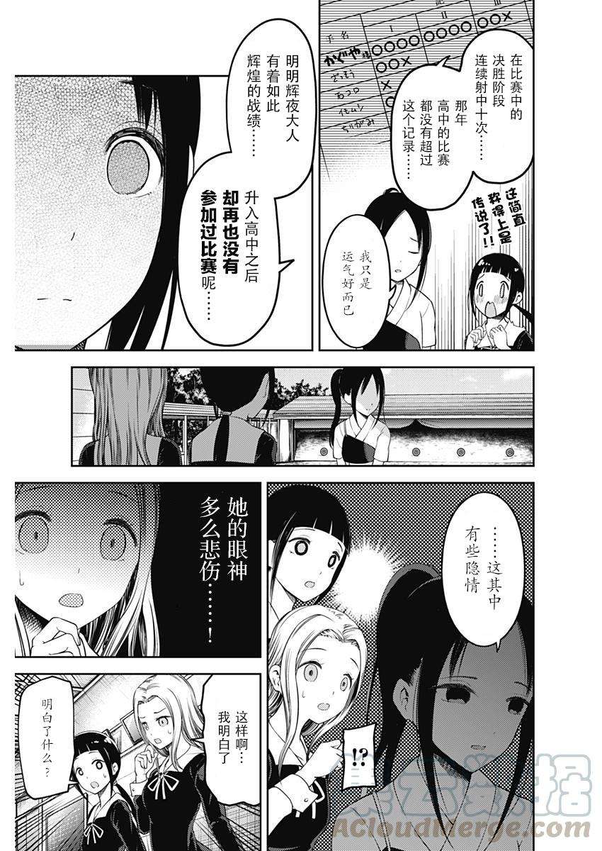 辉夜大小姐想让我告白 -天才们的恋爱头脑战-116 想聊聊文化祭