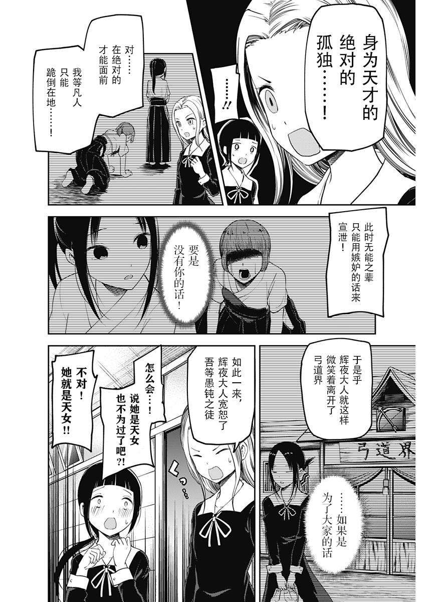 辉夜大小姐想让我告白 -天才们的恋爱头脑战-116 想聊聊文化祭