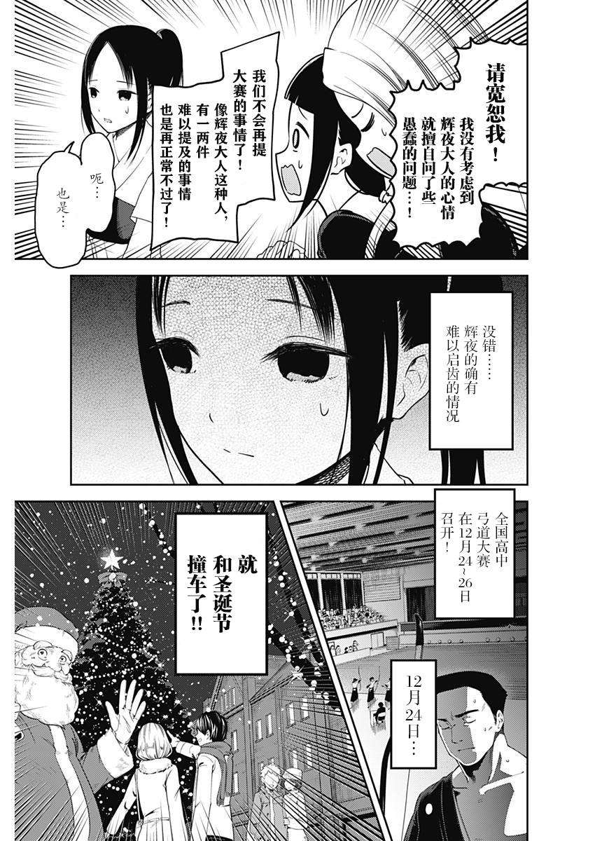 辉夜大小姐想让我告白 -天才们的恋爱头脑战-116 想聊聊文化祭