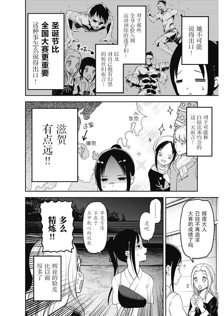 辉夜大小姐想让我告白 -天才们的恋爱头脑战-116 想聊聊文化祭