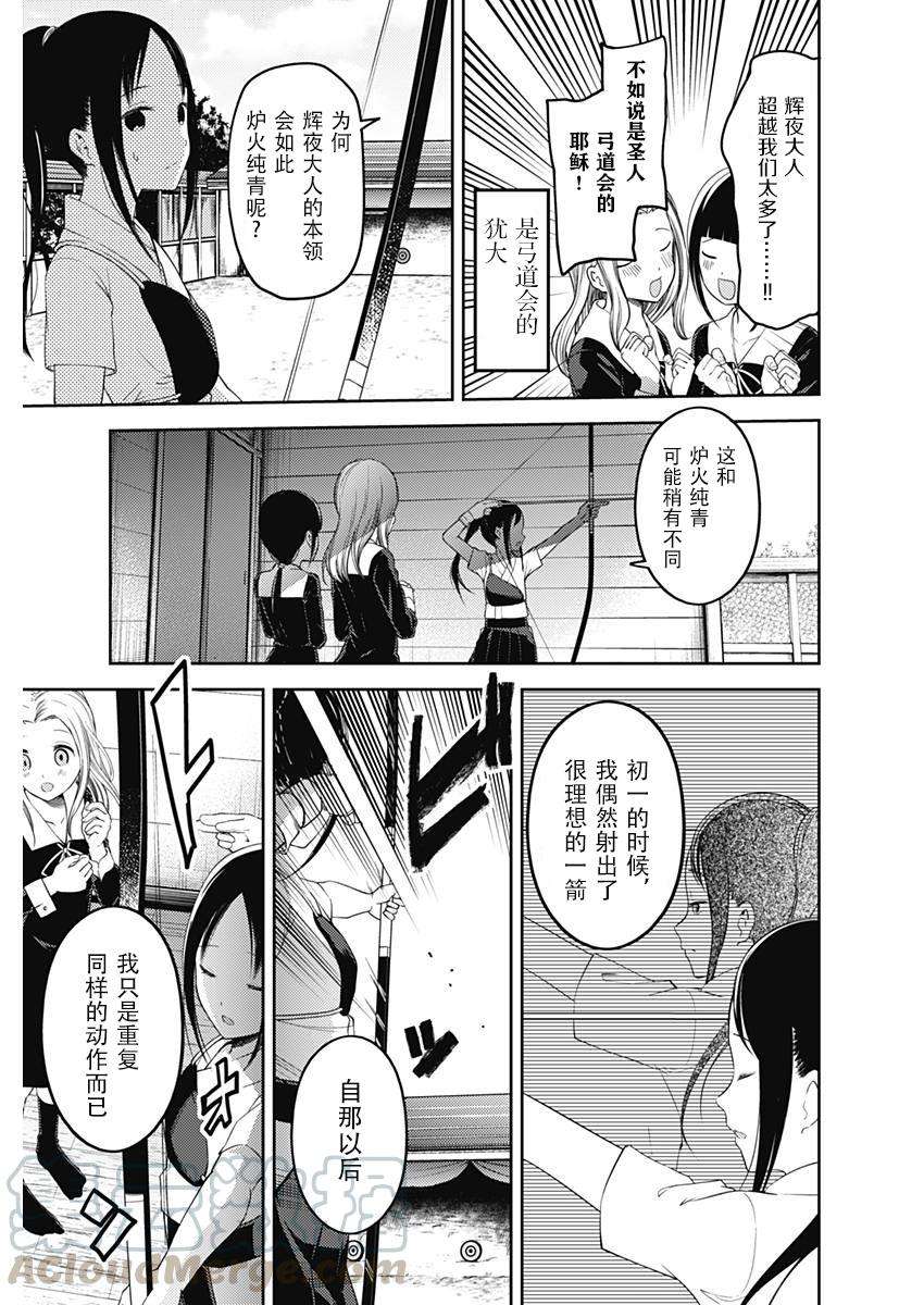 辉夜大小姐想让我告白 -天才们的恋爱头脑战-116 想聊聊文化祭
