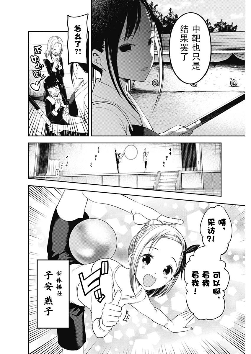 辉夜大小姐想让我告白 -天才们的恋爱头脑战-116 想聊聊文化祭