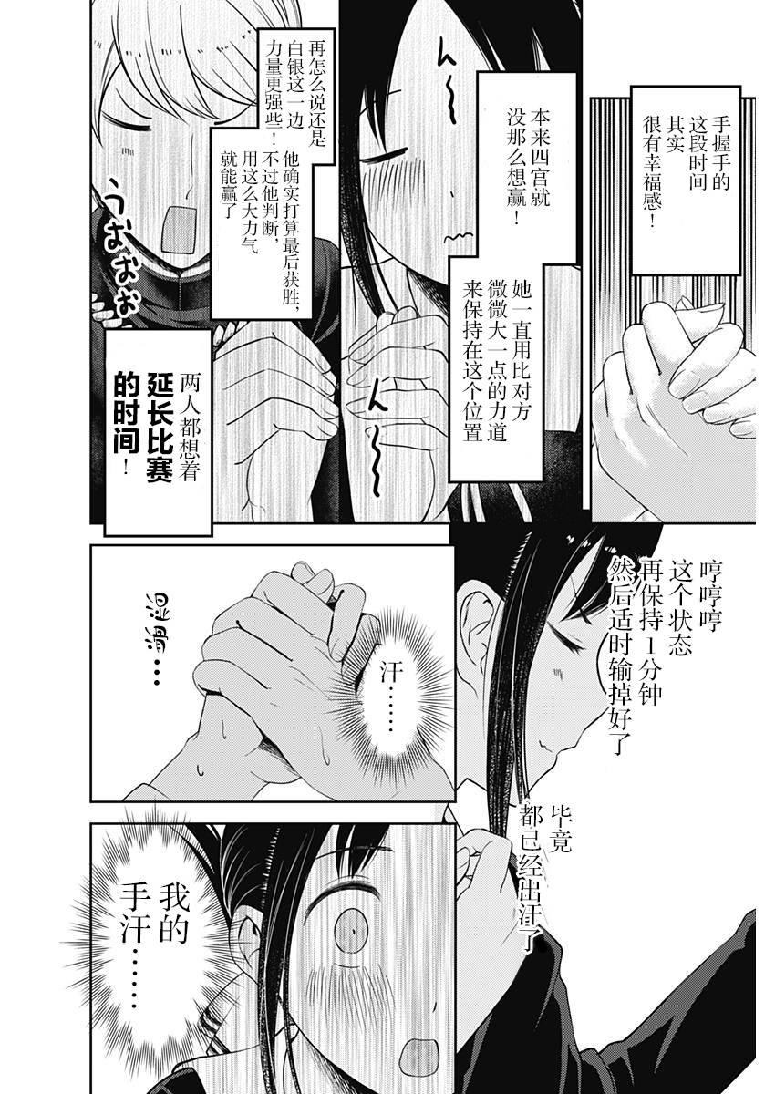 辉夜大小姐想让我告白 -天才们的恋爱头脑战-117 藤原千花想战斗