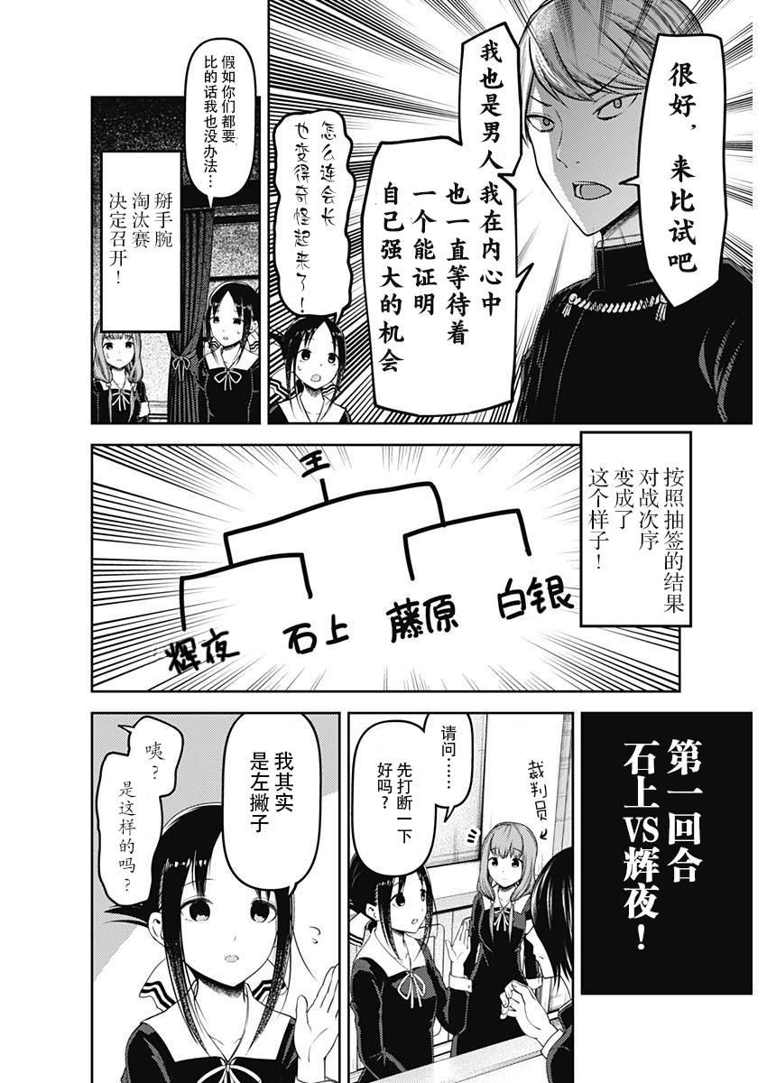辉夜大小姐想让我告白 -天才们的恋爱头脑战-117 藤原千花想战斗