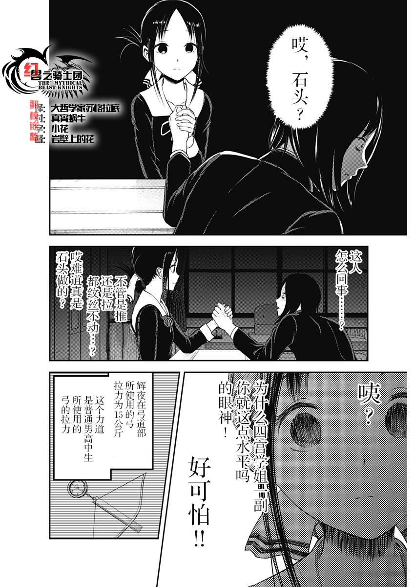 辉夜大小姐想让我告白 -天才们的恋爱头脑战-117 藤原千花想战斗
