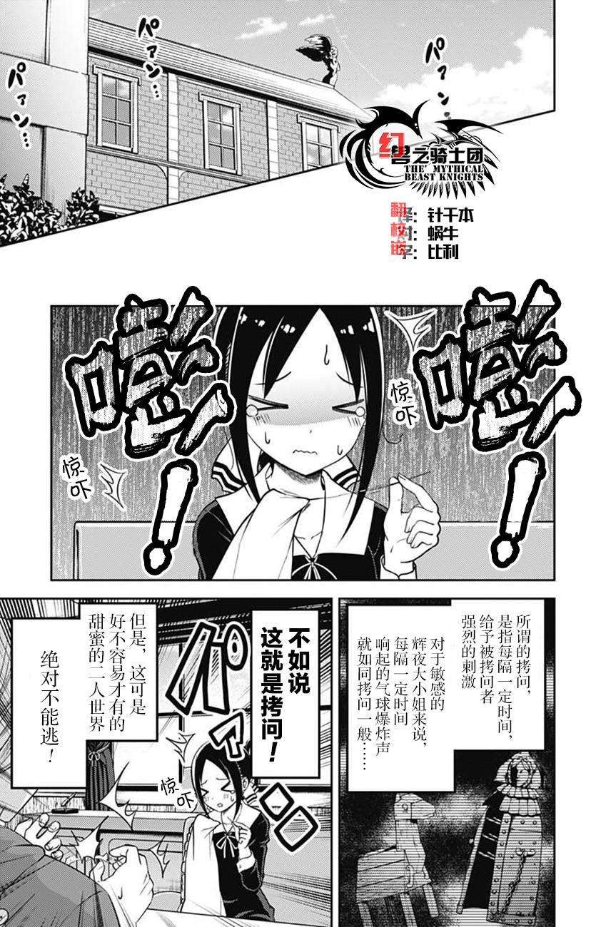 辉夜大小姐想让我告白 -天才们的恋爱头脑战-118 白银御行想吹气球