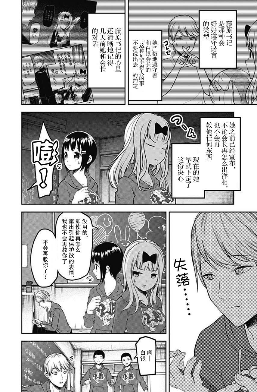 辉夜大小姐想让我告白 -天才们的恋爱头脑战-118 白银御行想吹气球