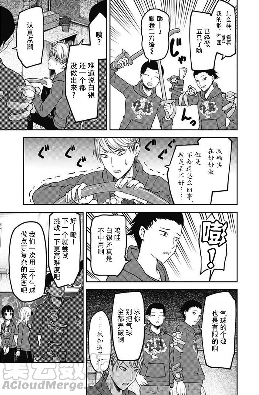 辉夜大小姐想让我告白 -天才们的恋爱头脑战-118 白银御行想吹气球