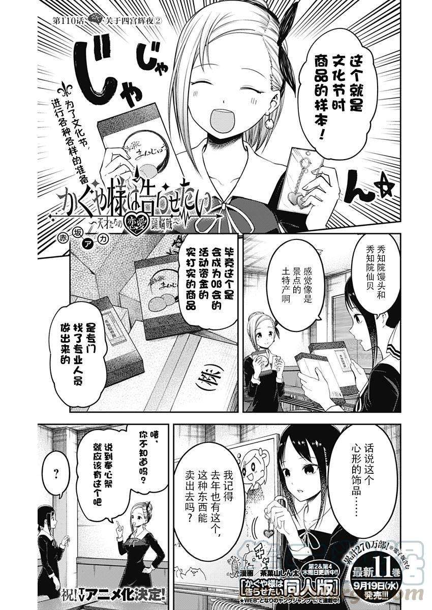 辉夜大小姐想让我告白 -天才们的恋爱头脑战-120 关于四宫辉夜②