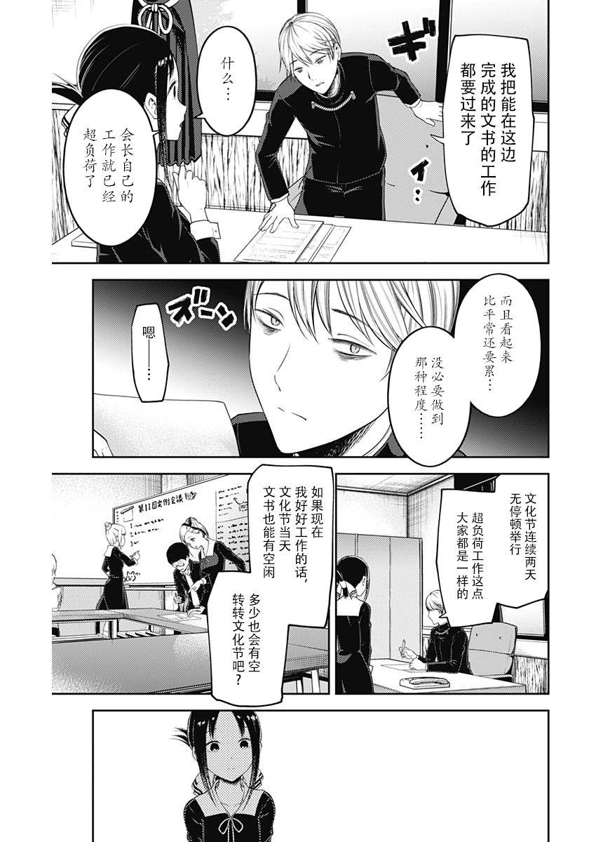 辉夜大小姐想让我告白 -天才们的恋爱头脑战-120 关于四宫辉夜②