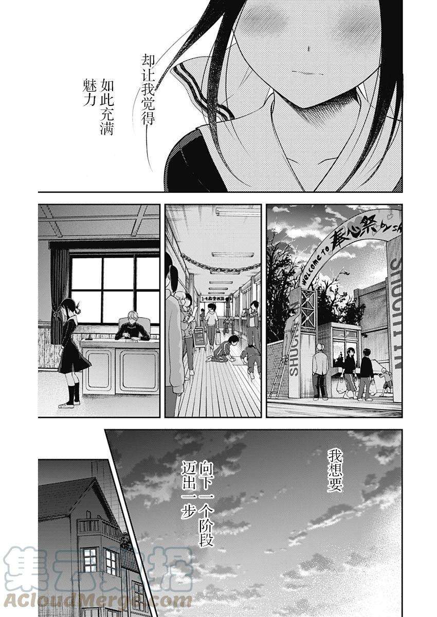 辉夜大小姐想让我告白 -天才们的恋爱头脑战-120 关于四宫辉夜②