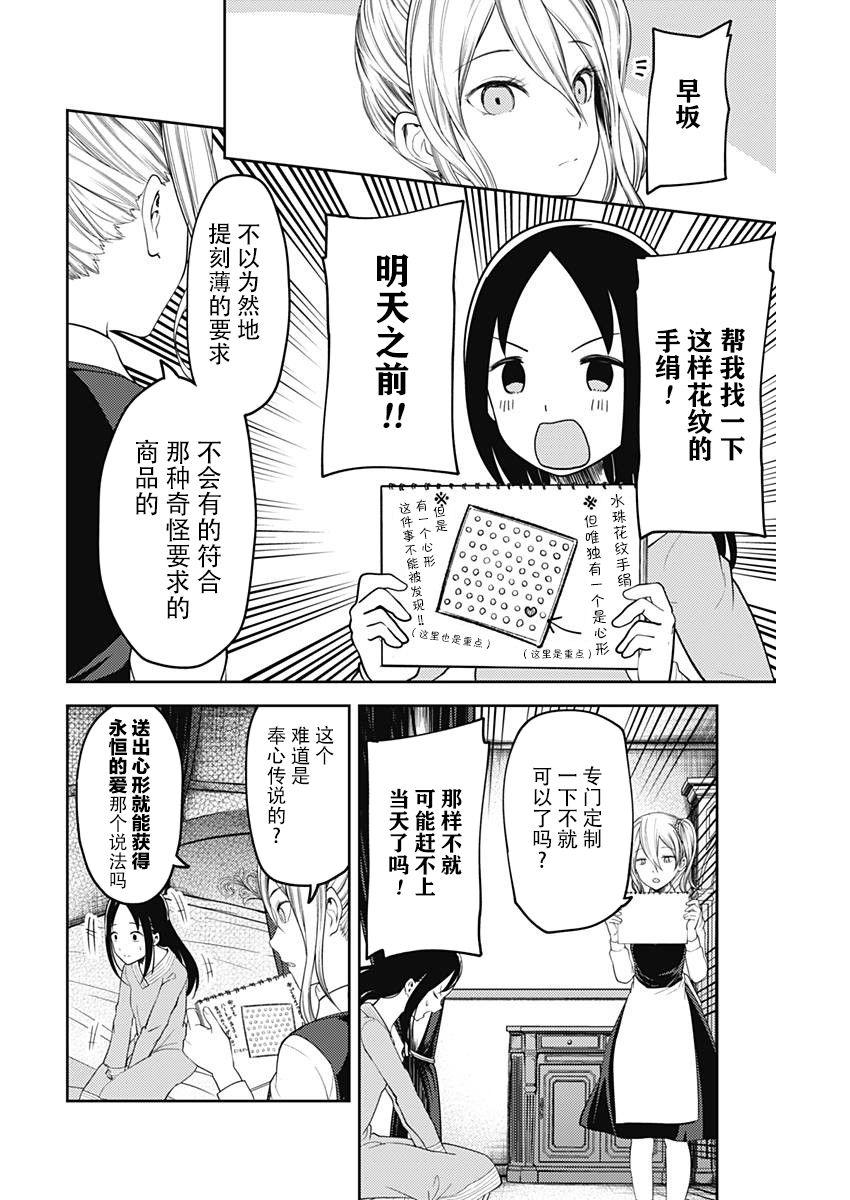 辉夜大小姐想让我告白 -天才们的恋爱头脑战-120 关于四宫辉夜②