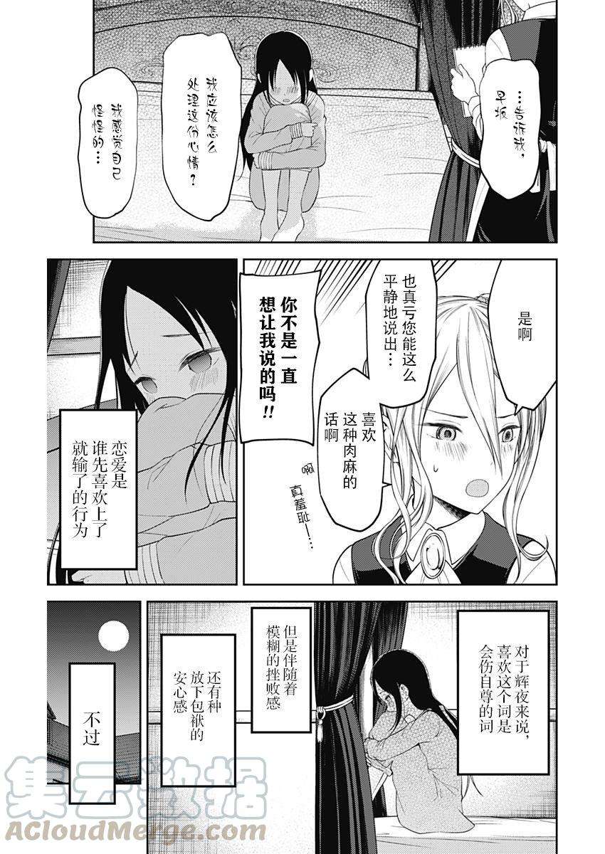辉夜大小姐想让我告白 -天才们的恋爱头脑战-120 关于四宫辉夜②