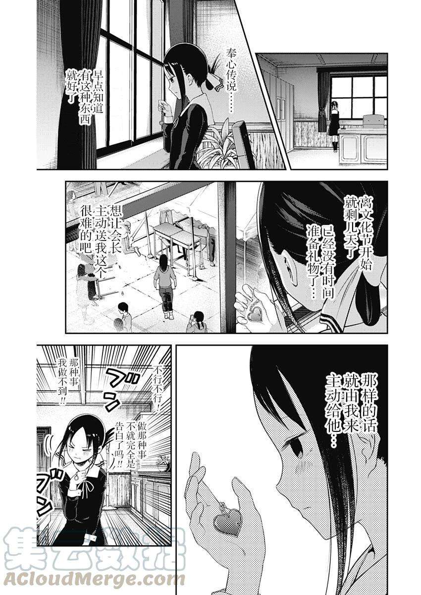 辉夜大小姐想让我告白 -天才们的恋爱头脑战-120 关于四宫辉夜②