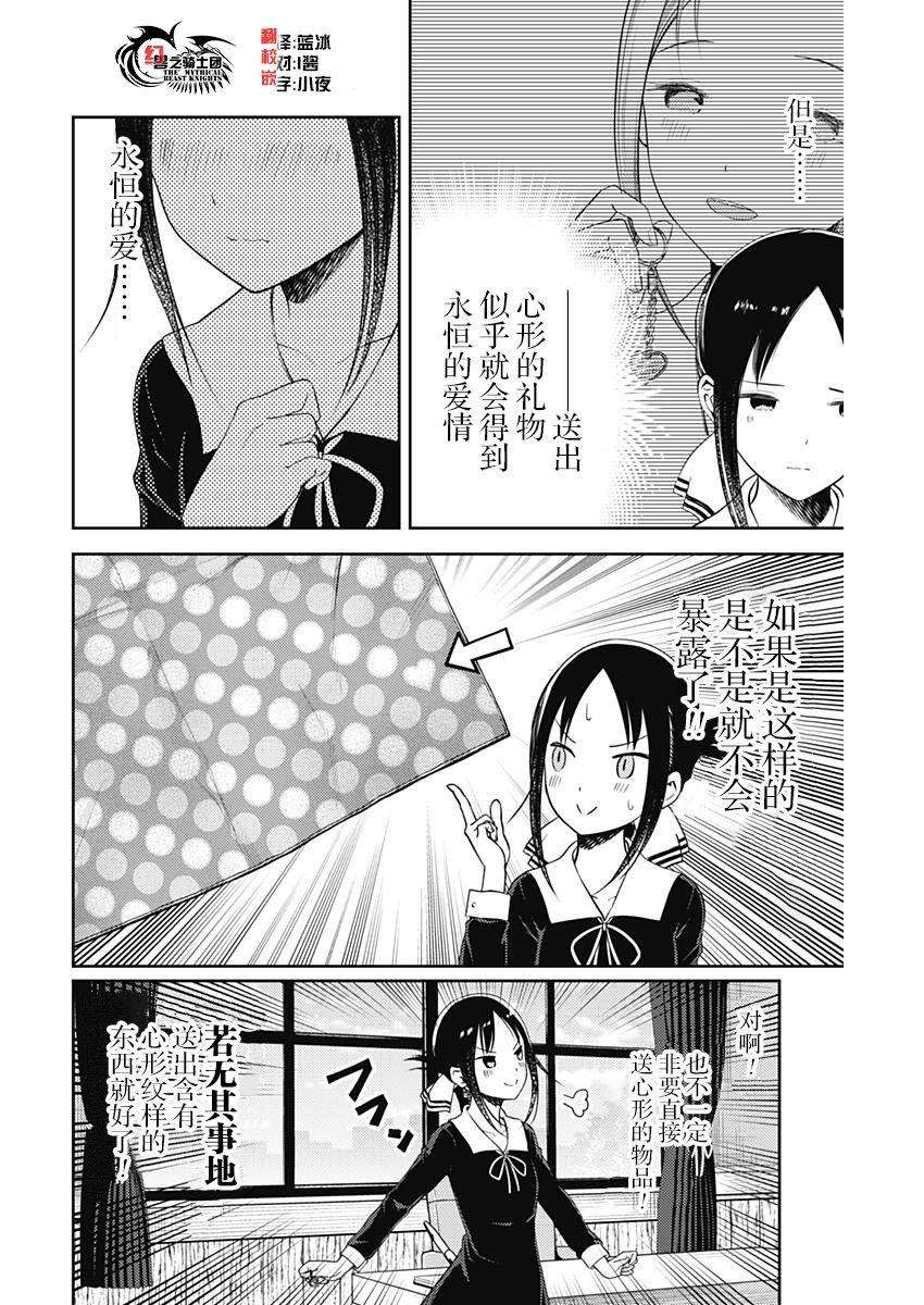 辉夜大小姐想让我告白 -天才们的恋爱头脑战-120 关于四宫辉夜②