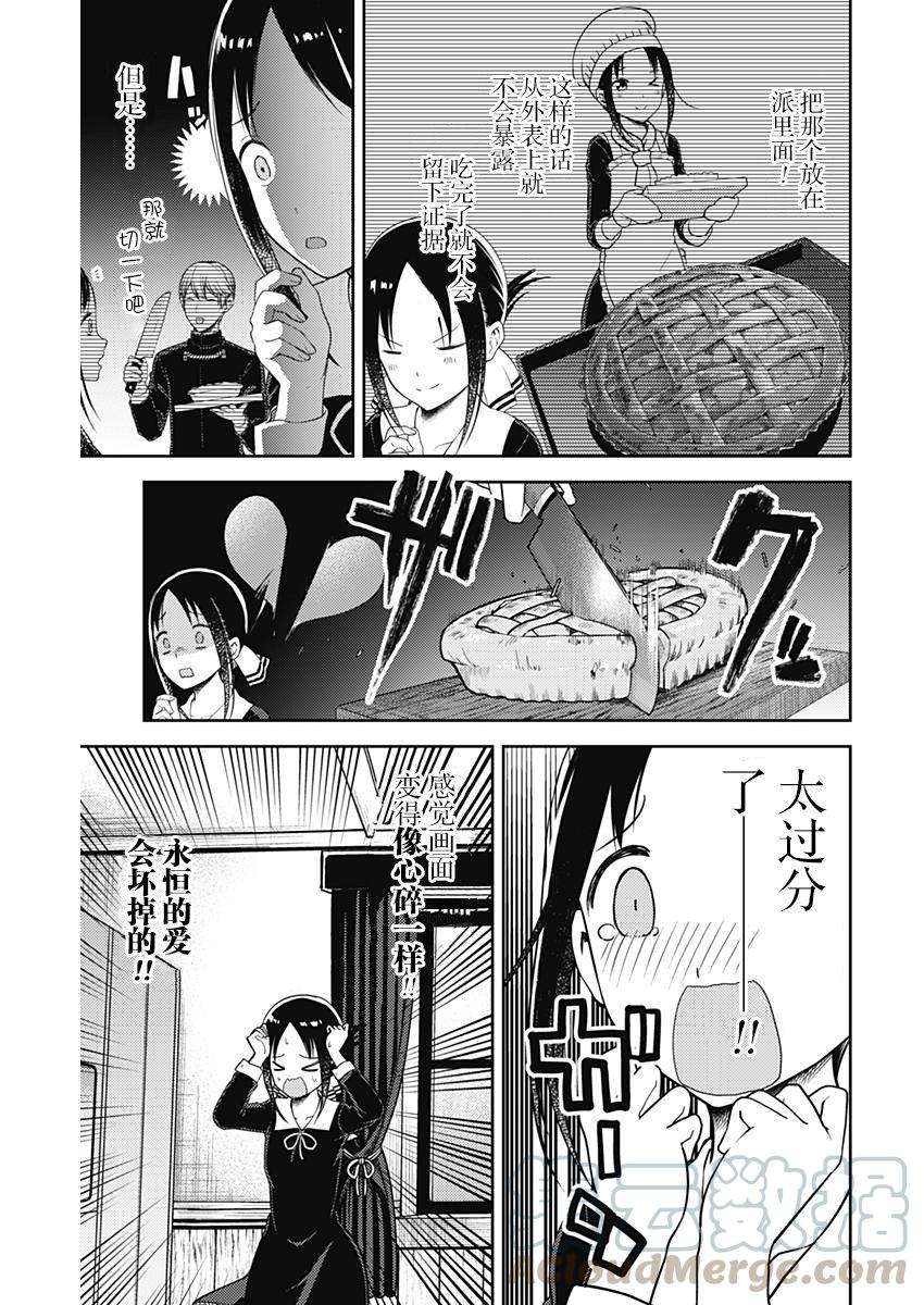 辉夜大小姐想让我告白 -天才们的恋爱头脑战-120 关于四宫辉夜②