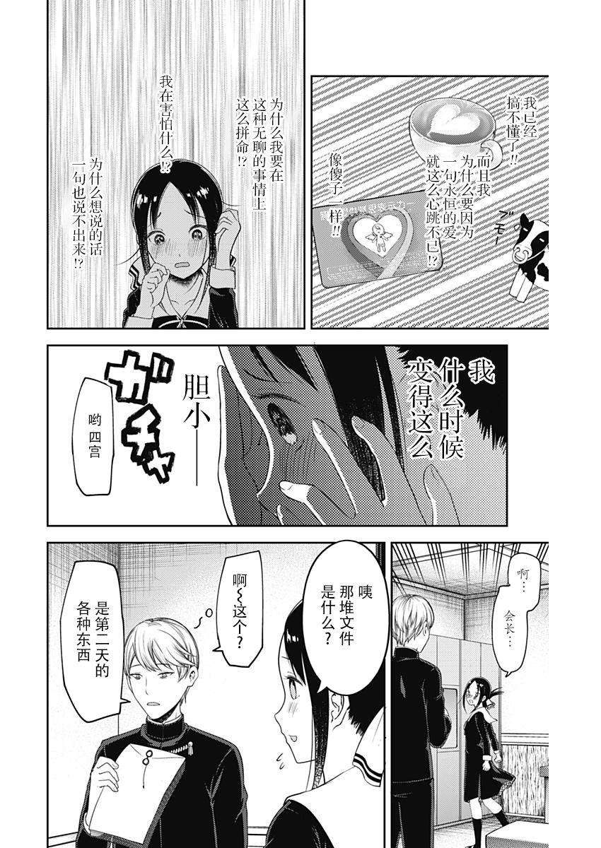 辉夜大小姐想让我告白 -天才们的恋爱头脑战-120 关于四宫辉夜②