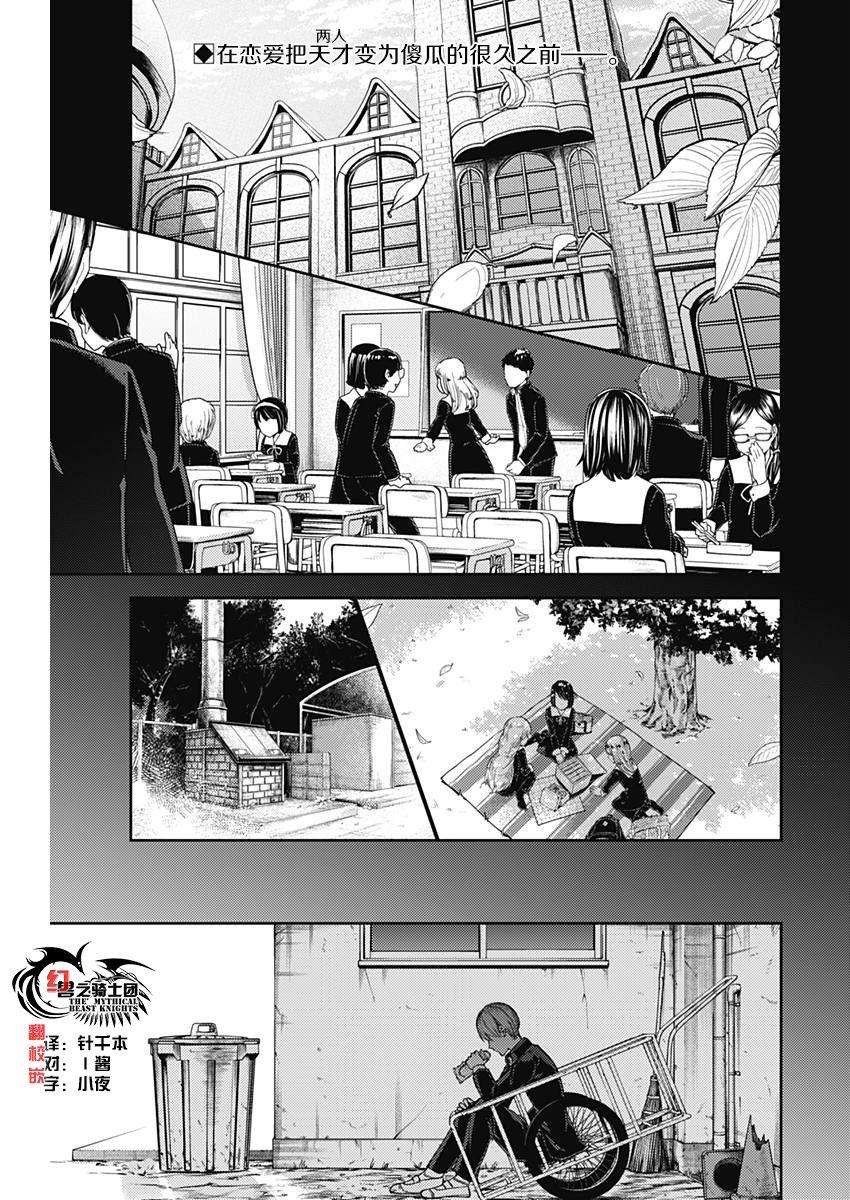 辉夜大小姐想让我告白 -天才们的恋爱头脑战-121 高一 春