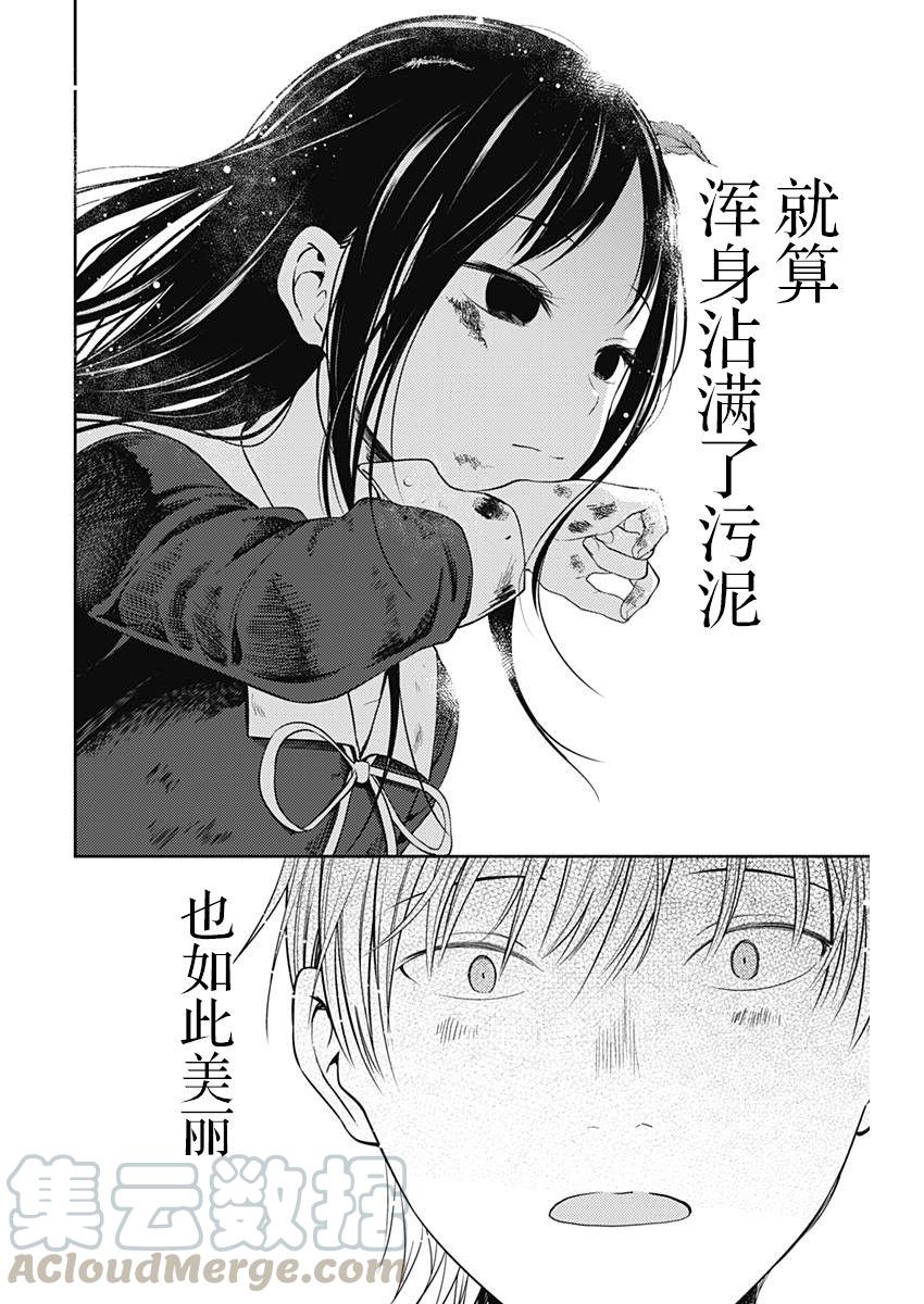 辉夜大小姐想让我告白 -天才们的恋爱头脑战-121 高一 春