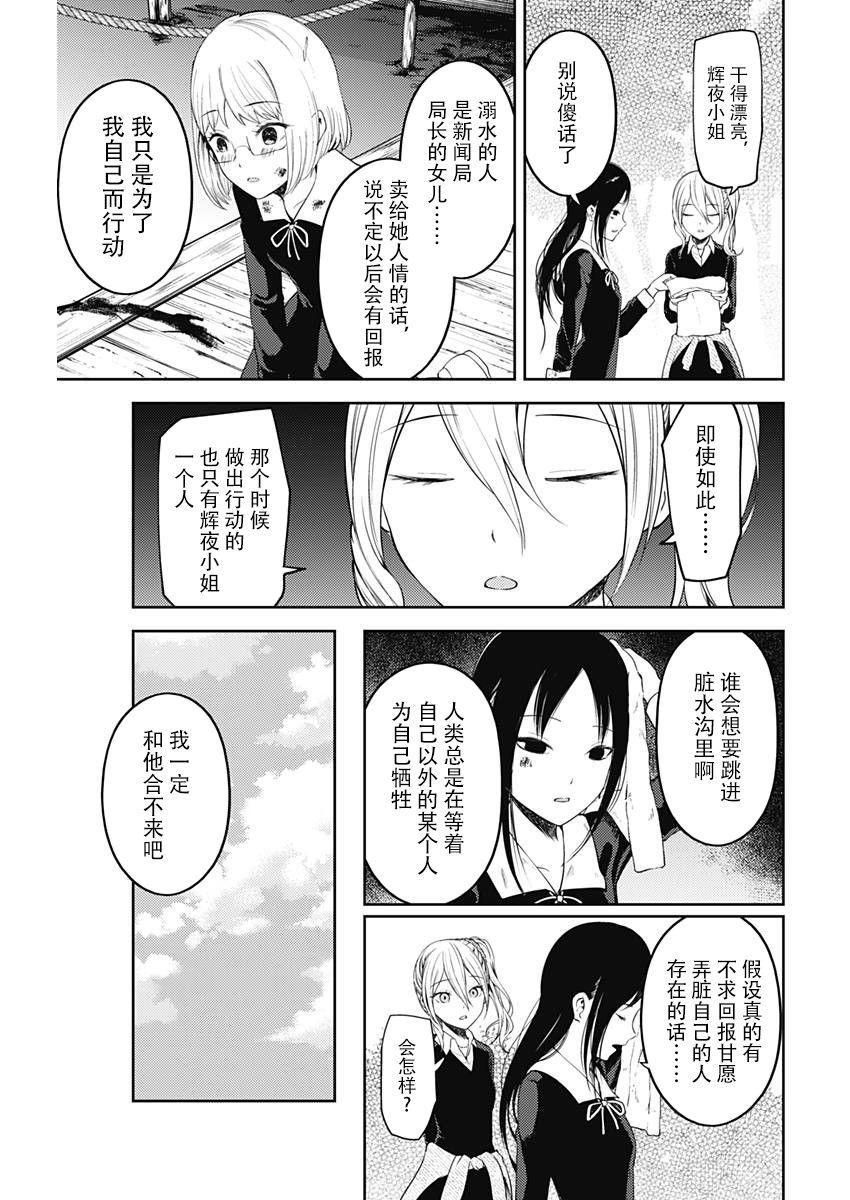 辉夜大小姐想让我告白 -天才们的恋爱头脑战-121 高一 春
