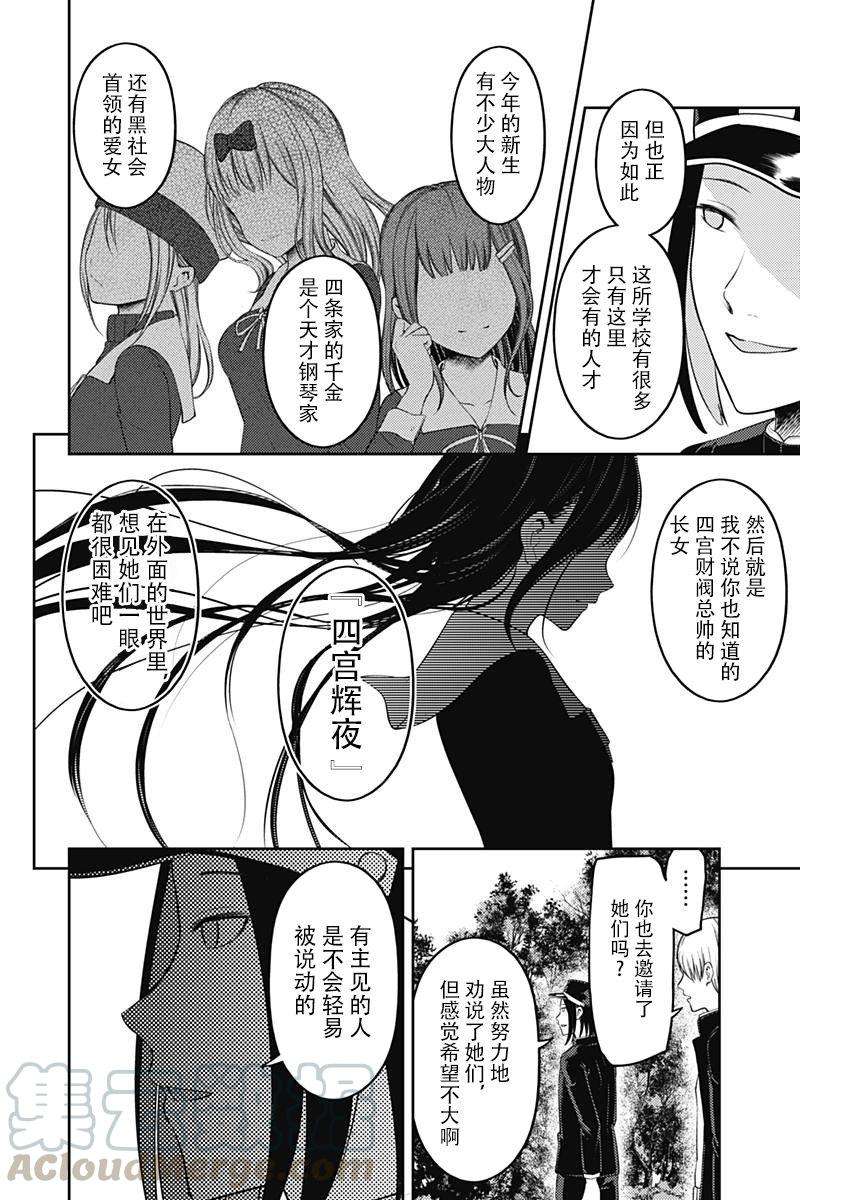 辉夜大小姐想让我告白 -天才们的恋爱头脑战-121 高一 春