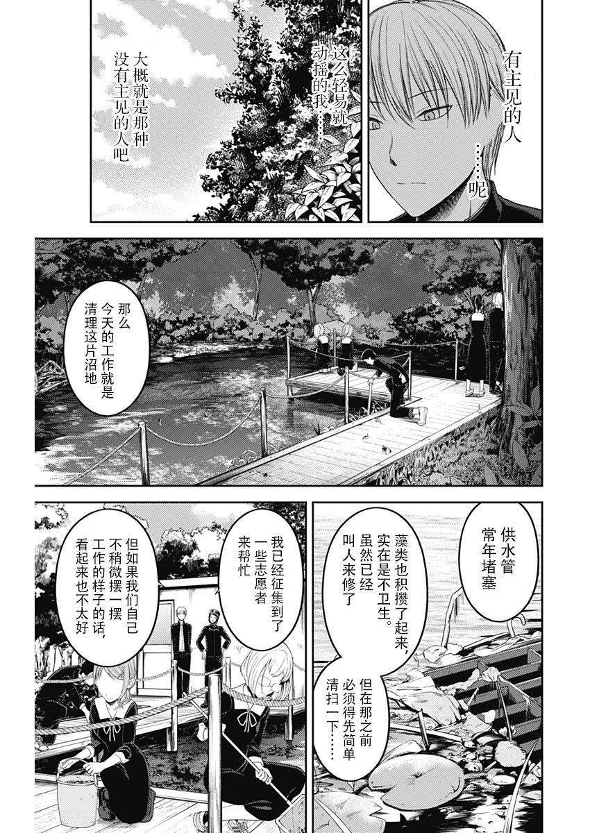 辉夜大小姐想让我告白 -天才们的恋爱头脑战-121 高一 春