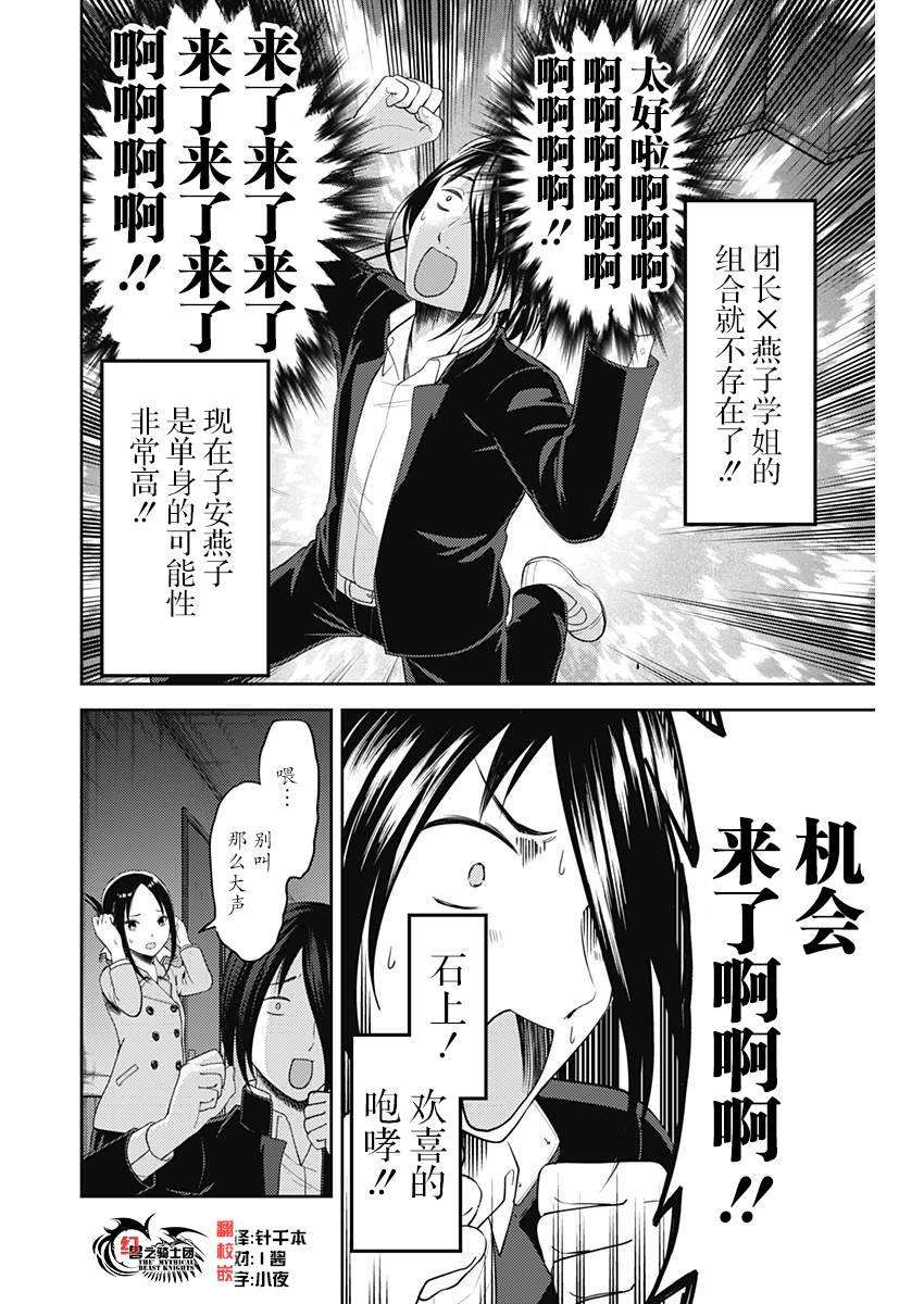 辉夜大小姐想让我告白 -天才们的恋爱头脑战-122 辉夜大小姐想告白