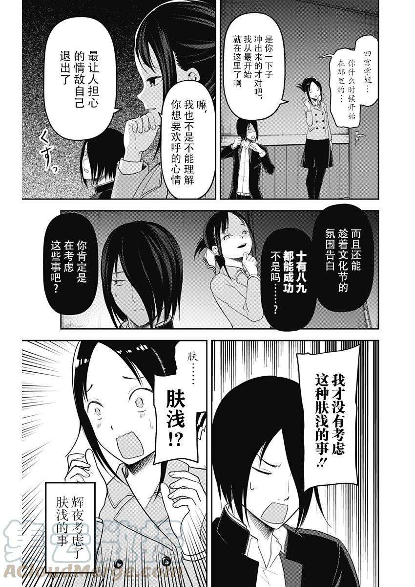 辉夜大小姐想让我告白 -天才们的恋爱头脑战-122 辉夜大小姐想告白