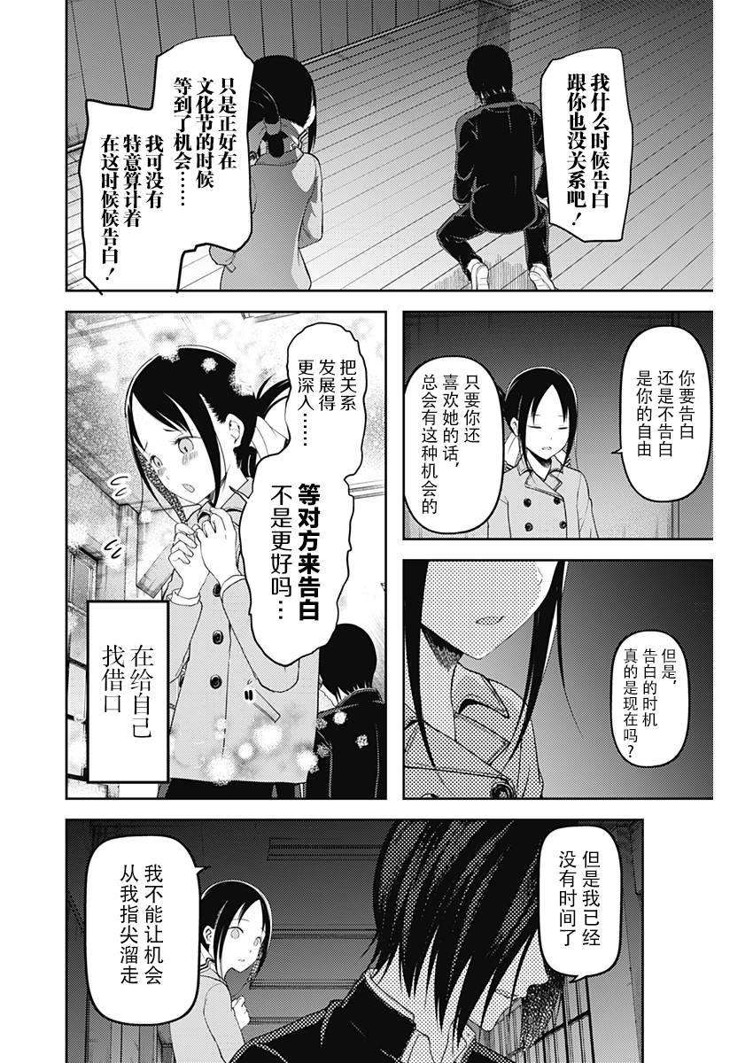 辉夜大小姐想让我告白 -天才们的恋爱头脑战-122 辉夜大小姐想告白