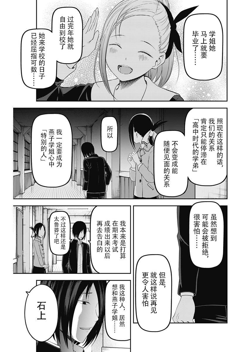 辉夜大小姐想让我告白 -天才们的恋爱头脑战-122 辉夜大小姐想告白