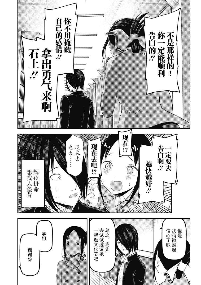 辉夜大小姐想让我告白 -天才们的恋爱头脑战-122 辉夜大小姐想告白