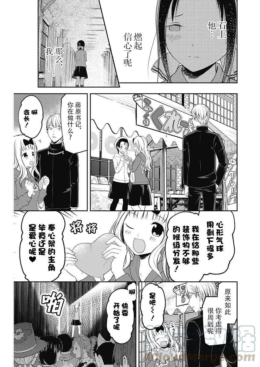 辉夜大小姐想让我告白 -天才们的恋爱头脑战-122 辉夜大小姐想告白
