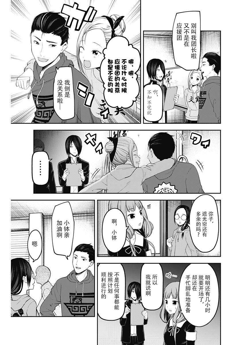 辉夜大小姐想让我告白 -天才们的恋爱头脑战-122 辉夜大小姐想告白
