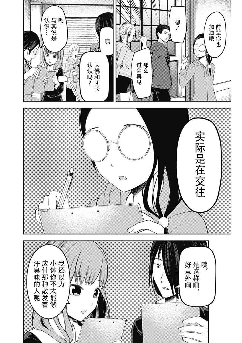 辉夜大小姐想让我告白 -天才们的恋爱头脑战-122 辉夜大小姐想告白