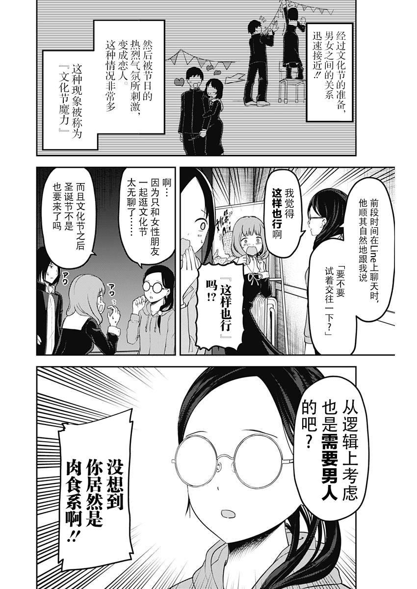 辉夜大小姐想让我告白 -天才们的恋爱头脑战-122 辉夜大小姐想告白